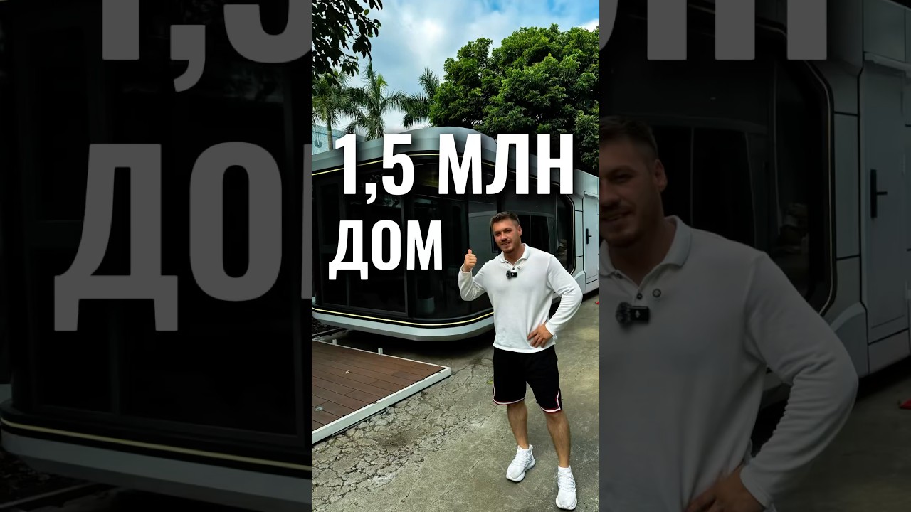 Сколько стоит модульный дом в Кропоткина