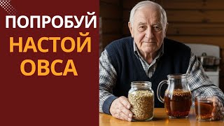видео: НЕ СПЕШИТЕ К ТАБЛЕТКАМ! Обычный Овёс Творит ЧУДЕСА с Организмом! картинка: НЕ СПЕШИТЕ К ТАБЛЕТКАМ! Обычный Овёс Творит ЧУДЕСА с Организмом!