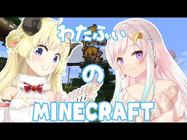 【MINECRAFT】教えて、わため先生！これとかあれとか【イオフィ＆角巻わため】のサムネイル