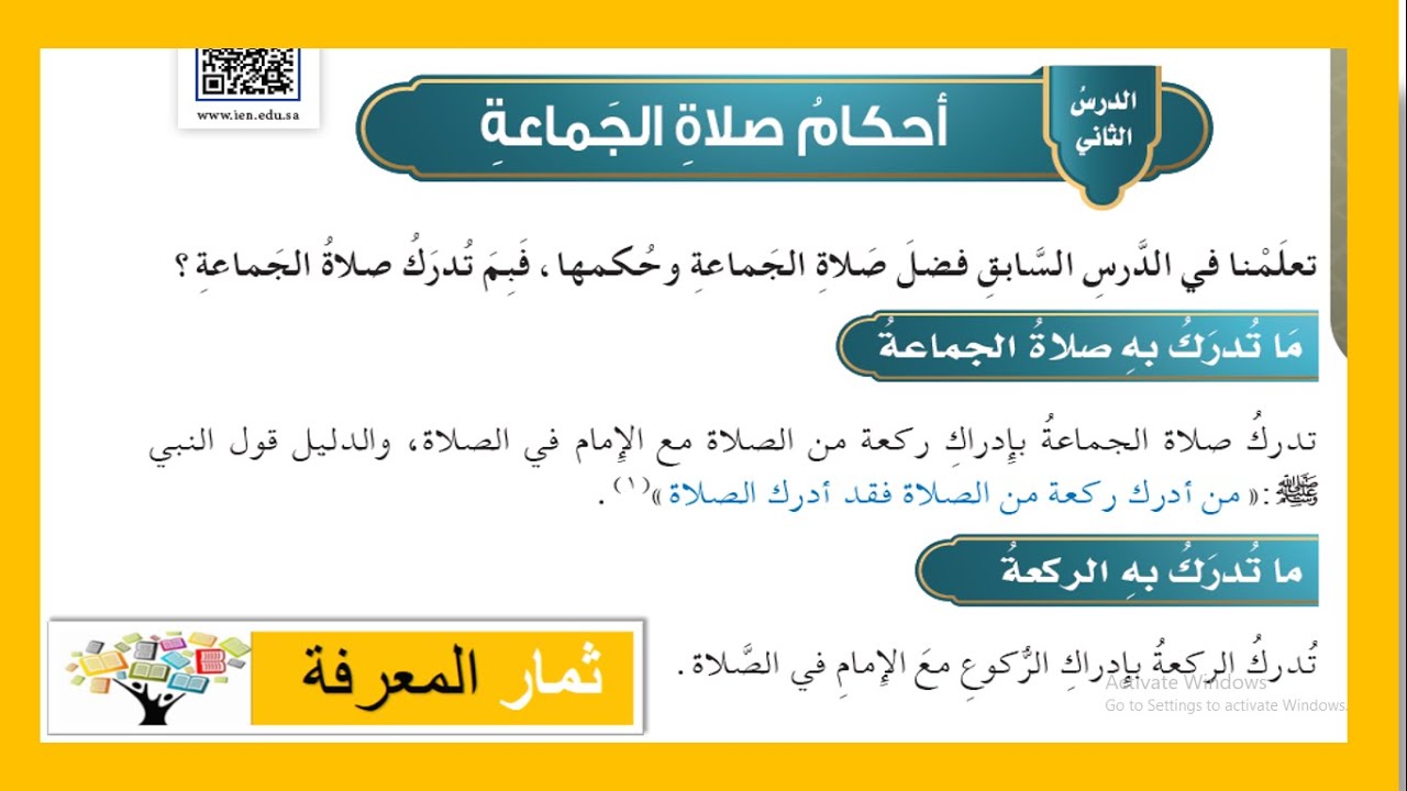 أحكام صلاة الجماعة - الدراسات الإسلامية - للصف الخامس