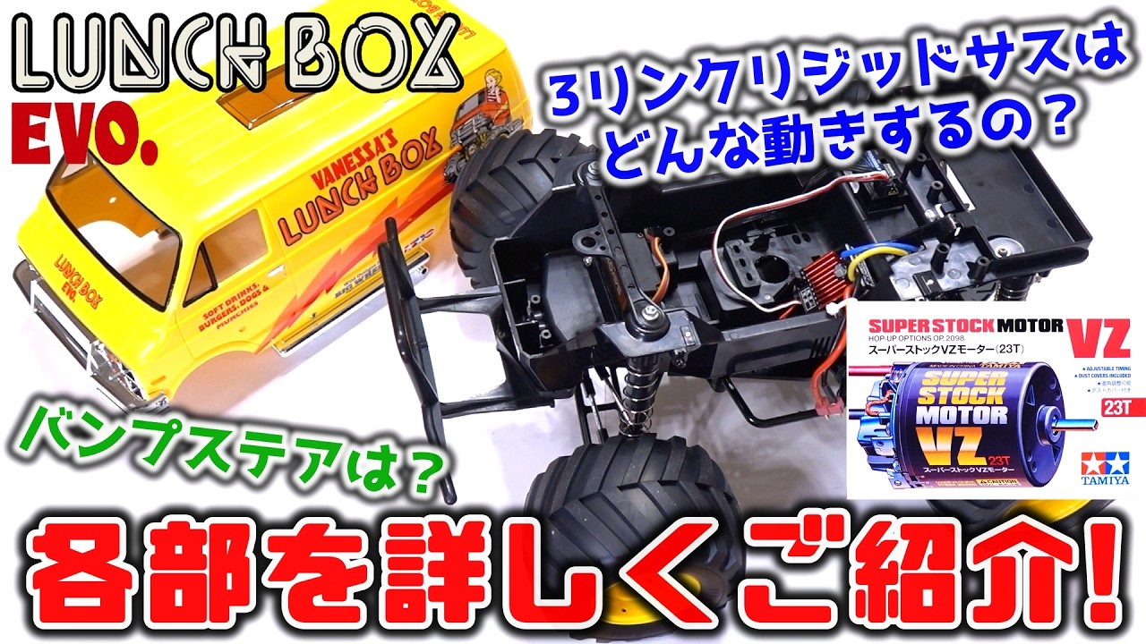 A Detailed Look at the Lunch Box EVO! 3-Link Rigid Suspension with