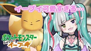 【ポケモンピカブイ配信】初見プレイ！今日こそ7つ目のジムバッジGETする！！【新人女性Vtuber/ヴェルセばぶ】【ピカブイ】