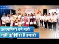 Skill development programmes || Giving women wings to fly! Empowering Women Empowering Nation Mp3 Song