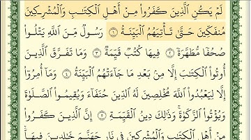 098 سورة البينة _مكتوبة_ بصوت الشيخ أيمن رشدي سويد