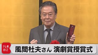 菊田一夫演劇賞授賞式（2021年5月20日）