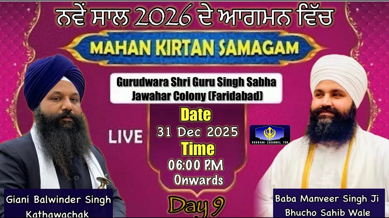 Live ! Mahan Kirtan Samagam…Baba Manveer Singh Ji Bhucho Sahib Wale…Gurudwara Sabha (Jawaharcolony)