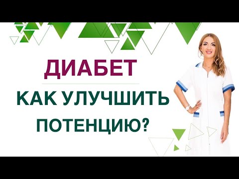 💊 КАК УЛУЧШИТЬ ПОТЕНЦИЮ ПРИ ДИАБЕТЕ И СНИЖЕНИИ ВЕСА❓Врач эндокринолог диетолог Ольга Павлова.