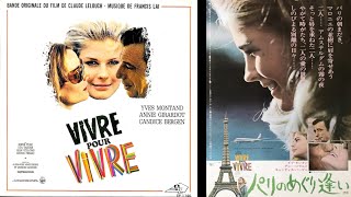 Vivre pour vivre めぐり逢い DVD スペイン版 mqdefault.jpg