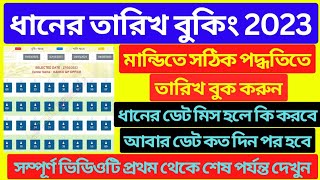 kisan mandi dhan bikri online date booking | kisan mandi date booking | wb kishan mandi slot booking