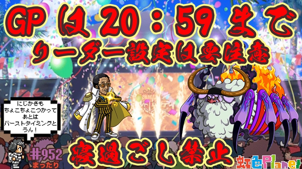 【トレクル】グランドパーティ4日目＆最終日!!気になる黄猿と使いたいサターン!?虹色Planet のワンピーストレジャークルーズまったり生配信#952【トレクル OPTC GP】