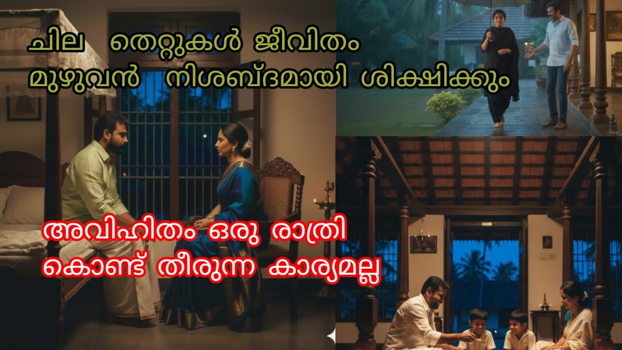 നീ എന്നെ കൊല്ലുന്നില്ല നീ എന്നെ നശിപ്പിക്കുകയാണ്. #malayalam story