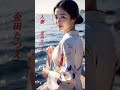 【人妻】 金田たつえ #shorts #人妻 #金田たつえ #演歌