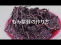 もみ紫蘇 の作り方 梅干しの色付けに！|京都大原 辻しば漬本舗
