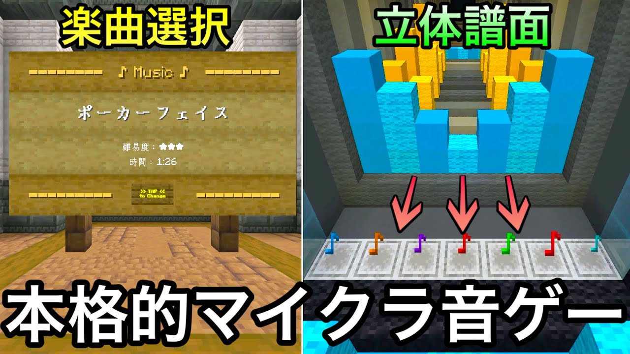 【マイクラ】再現度が高すぎる話題のマイクラ版音ゲーを本気で攻略しようとしたら.. 〜斬新リズムアスレチックVSアスレ苦手な音ゲーマー〜【マインクラフト】【まいくら】【検証】