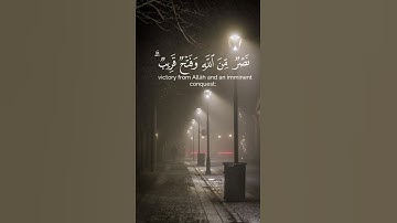 واخرى تحبونها نصر من الله وفتح قريب | احمد خضر | من سورة الصف