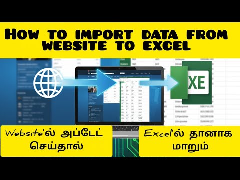 How to Get Data from Web in Excel | Excel ல Website Data Import பண்ணுவது எப்படி | Excel Tips Tamil