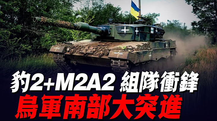 7月25日俄烏最新：俄軍5倍炮火優勢封鎖，烏軍豹2+M2A2坦克組隊突圍，羅伯蒂尼被成功奪回，大量集束彈轟射戰壕收尾！ - 天天要聞
