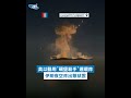 伊朗與美軍的衝突