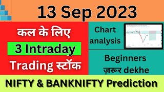Daily Best Intraday Stocks || 13 AUGUST 2023 || NIFTY / BANKNIFTY Prediction #intradaytrading