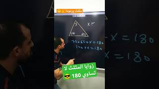 زوايا المثلث لا تساوي 180 | مثلث برمودا | اصبع خليليو