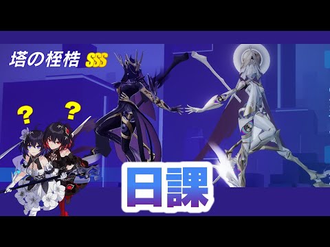 こわまり様（リピーター様3点おまとめ） 崩壊3rd】鎌を持った白黒2人の女の子と戦ったり【艦長レベル88