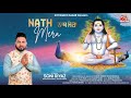 Nath mera  soni riyaz full baba balak nath bhajan  new punjabi devotional songs 2023