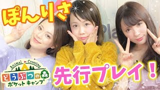 #2【ぽんりさ】『どうぶつの森 ポケットキャンプ』をリリース前に先行プレイ：Google Play