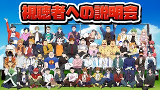第二回ニコニコ老人会RUSTの視聴者説明会