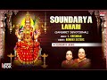 Sanskrit Devotional Songs | Soundarya Lahari | Bombay Sisters, L. Krishnan, Adi Shankaracharya | MRT Mp3 Song