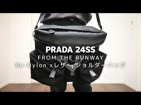 ラストチャンス【PRADA】Re-Nylon レザー スモール ショルダー 購入品紹介】PRADA 24SS Re-Nylon x レザー ショルダーバッグ