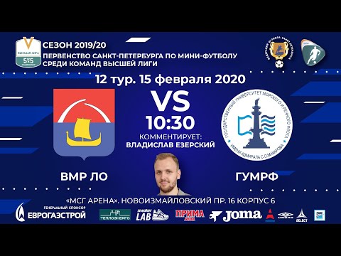 Видео к матчу ВМР ЛО - ГУМРФ