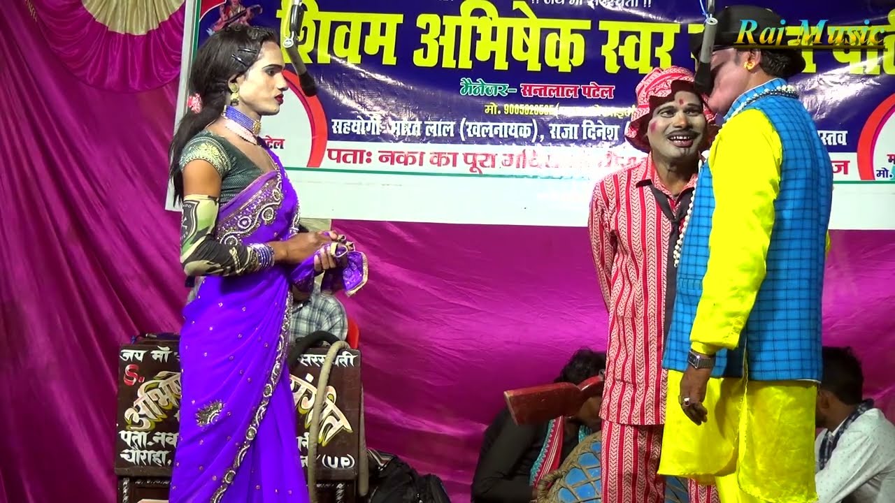 राकेश पटेल की नौटंकी (भाग-7) माँ बनी पापिन बहन बनी नागिन उर्फ़ डाकू चन्दन सिंह #Rajmusic #Nautanki