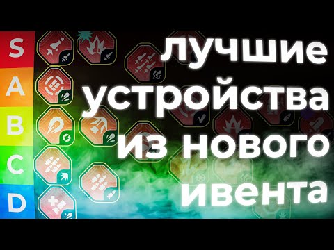 Видео: Какие устройства брать из нового ивента?! Tanki Online STREAM