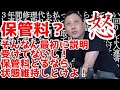 【さくら研究所】3年間修理代も払わず連絡もつかず放置しつづけた人がバイクを引き取りに来たらこうなる