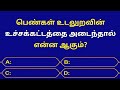 Gk questions in tamilepisode14general knowledgequizgkfactsseena thoughts