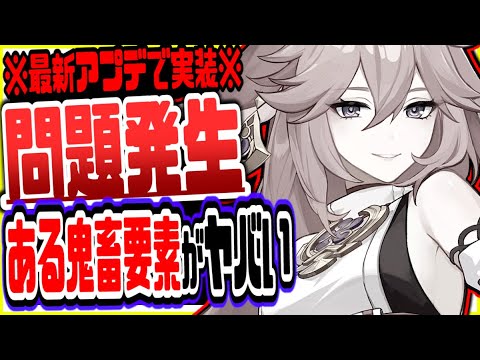 原神 運営が実装したある新要素がやばい！鍾離終了のお知らせ八重神子育成詰むプレイヤー多発ｗ 原神げんしん