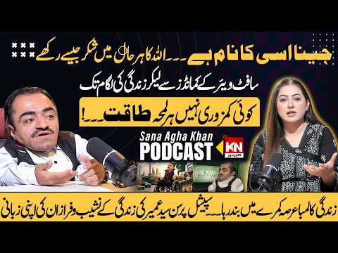 Sana Agha Khan Exclusive Podcast with Syed Umair (special person, It Expert ) | Kohenoor Digital
