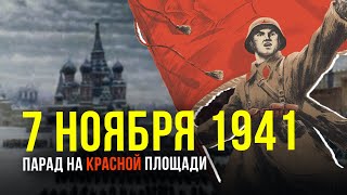 7 ноября 1941 - Парад на Красной площади | Памятные даты