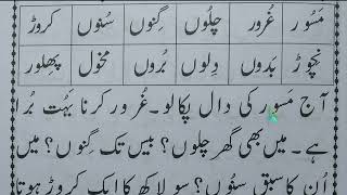 Urdu Ka Qaida Cl 44 Learn Urdu With Speeling & Meaning Quran Kids