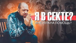 Христианская Церковь. Личный опыт