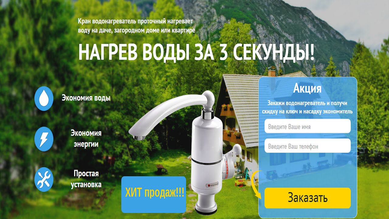Проточный Кран водонагреватель Обзор и отзыв. - YouTube