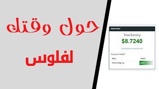 اربح أول دولار من الانترنت بدون خبرة أو مهارات