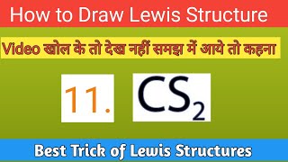 11. Lewis Dot Structure of cs2 | How to Draw Lewis Structures |Class 11 Chemistry | Chemical Bonding