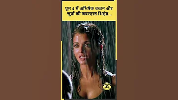 ध म 4 म अभ ष क बच चन और स र य क जबरदस त भ ड त 