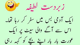 Zabardast Lateefa | Funny Urdu Jokes | Lateefay | Hindi Jokes | Latifa | Jokes | Lateefa Hub screenshot 4