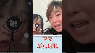 ママ頑張って😭😭😭 #ゲーム #ゲーム実況 #爆笑 #笑える #泣ける|ここちゃんファミリーちゃんねる