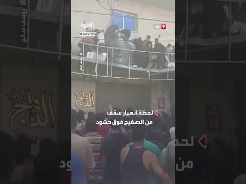 انهيار سقف أثناء تجمع حول منطاد مساعدات في غزة