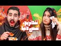 تند ترین سس دنیا Whisper Challenge 