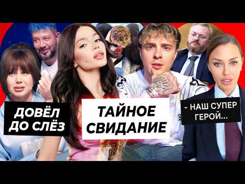 Свидание Вали и Крида? / Лебедев довёл Олесю Иванченко до слёз / Вика Боня стала супергероем девушек