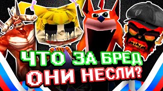 САМЫЕ УЖАСНЫЕ РУССКИЕ ПЕРЕВОДЫ ИГР (Человек-Паук, Crash Bandicoot и другое)